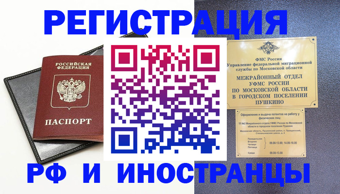 прописка в квартире в Рязанской области