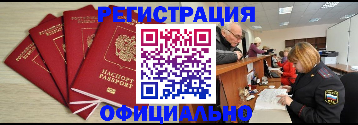временная регистрация купить в Рязанской области
